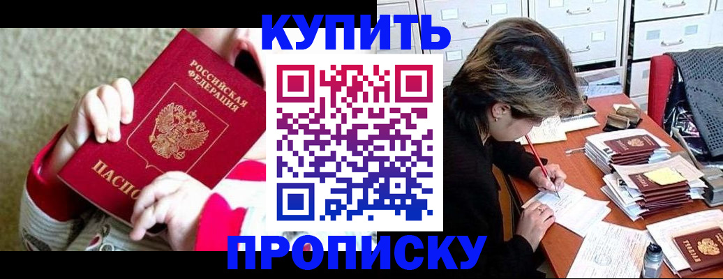 прописка в квартире в Камызяке