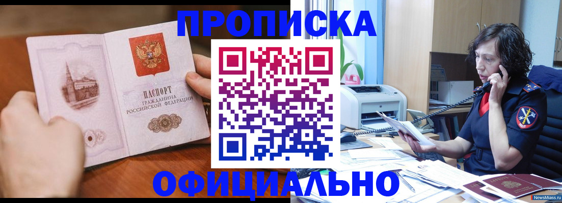 прописка от собственника в Камызяке