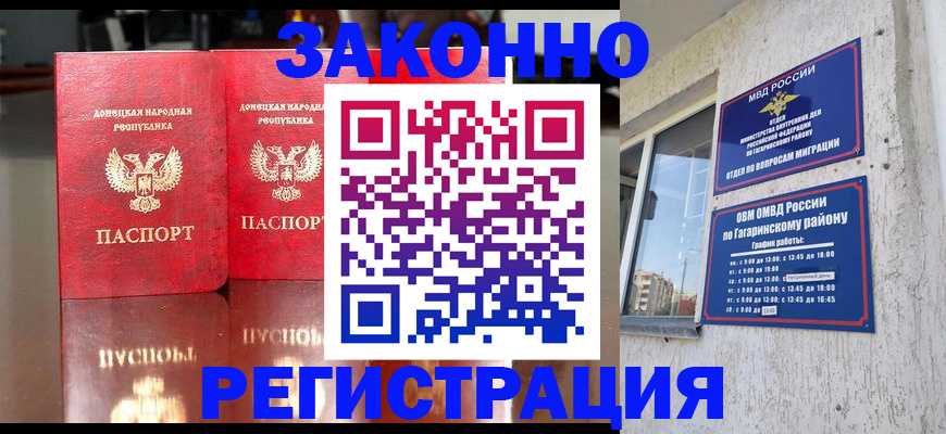 временная регистрация законно в Камызяке