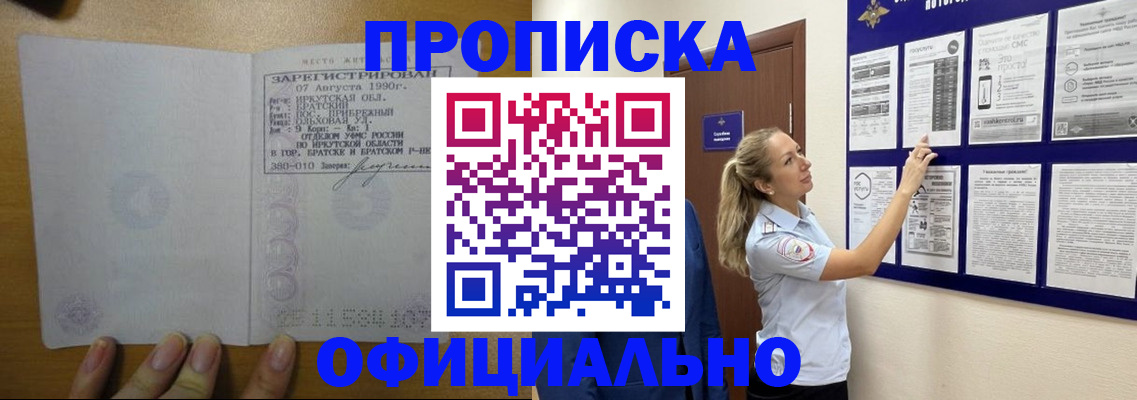 купить прописку в Камызяке